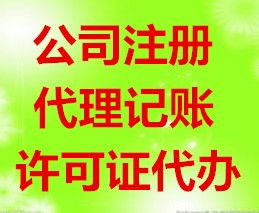 專業(yè)代辦貴陽南明區(qū)花果園食品經(jīng)營許可證及公司注冊全流程服務(wù)指南